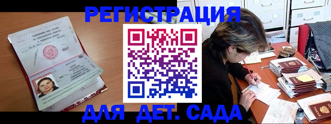временная регистрация купить в Отрадном