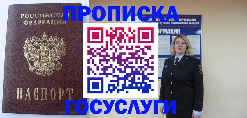 временная прописка в Отрадном