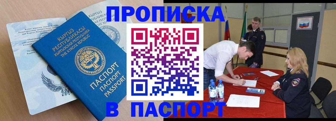 временная регистрация для всех в Отрадном